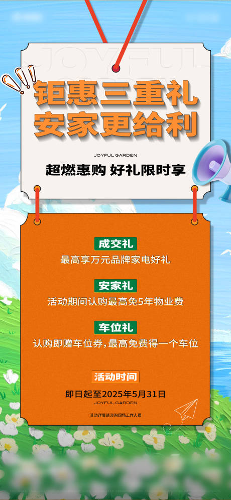 源文件下载【三重礼海报】编号：81330030915843321