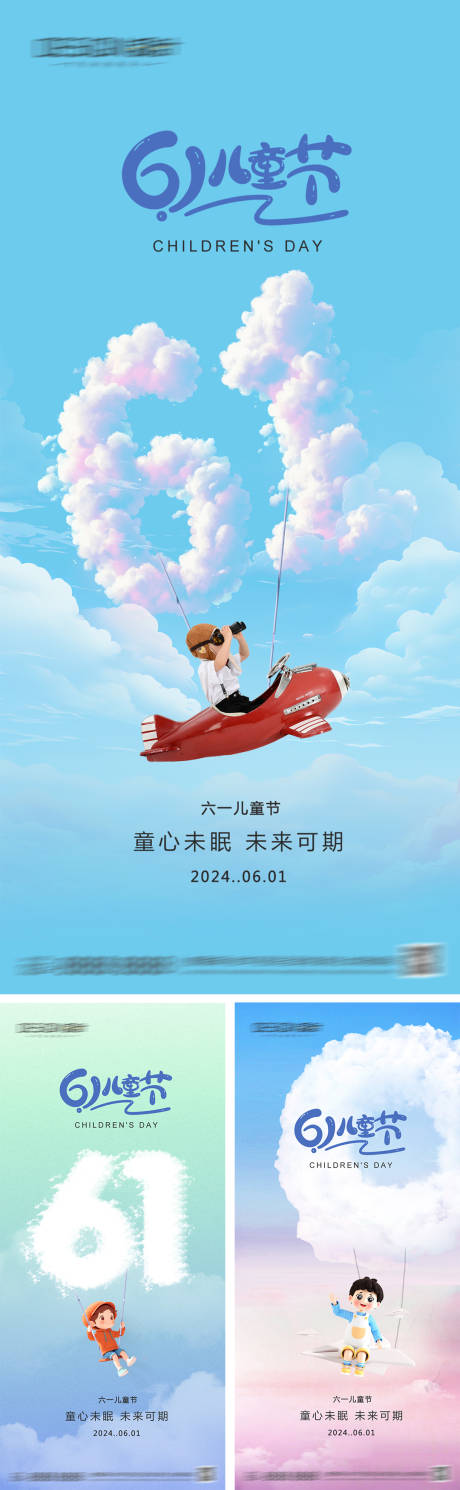 源文件下載【享設(shè)計】搜索編號：67570030812778568【六一兒童節(jié)海報】