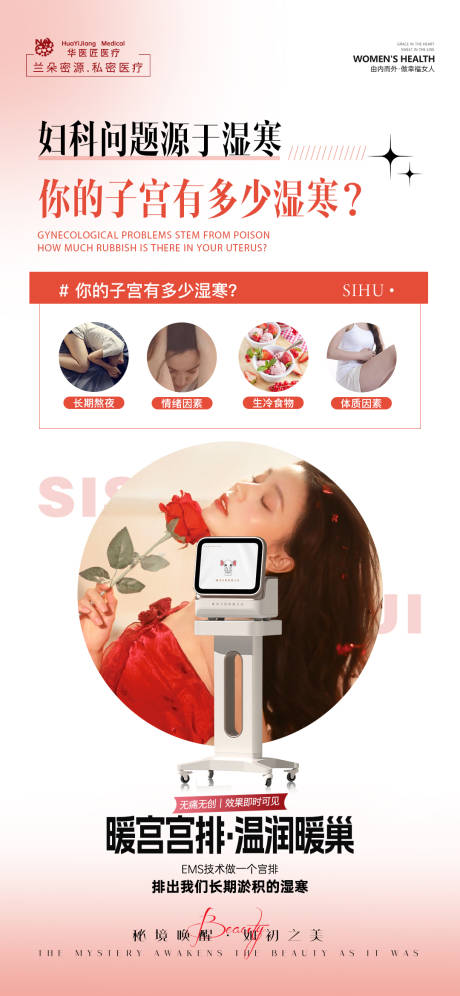 源文件下载【私密湿寒海报】编号：49280030839193670