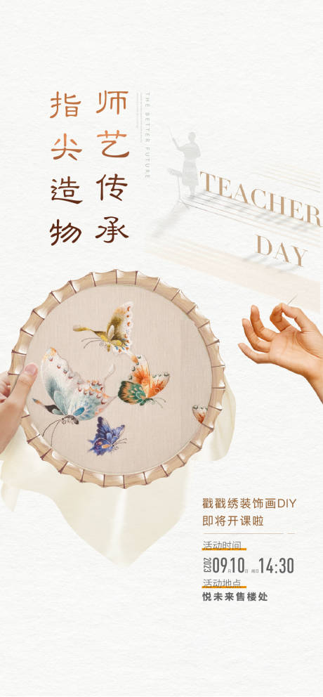 源文件下載【享設計】搜索編號：69840030814472660【刺繡活動海報】