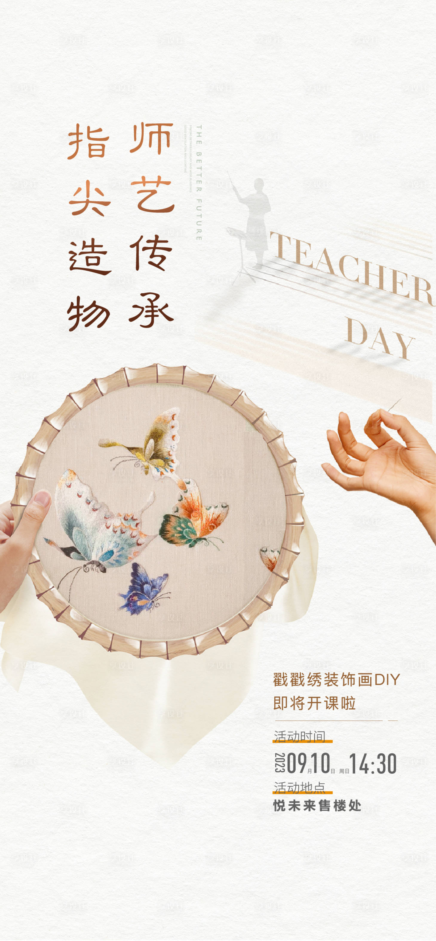 源文件下载【享设计】搜索编号：69840030814472660【刺绣活动海报】