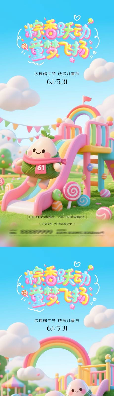 源文件下载【儿童节端午节卡通粽子海报】编号：80120030823131680