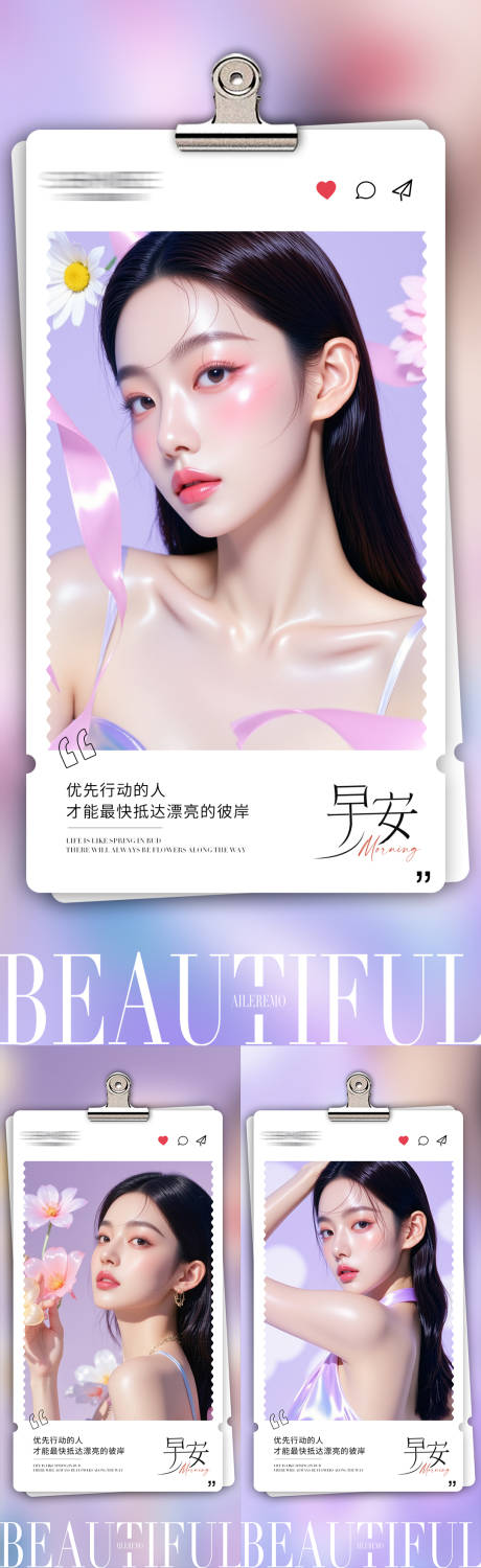 源文件下载【享设计】搜索编号：57180030538147237【医美早安系列海报】