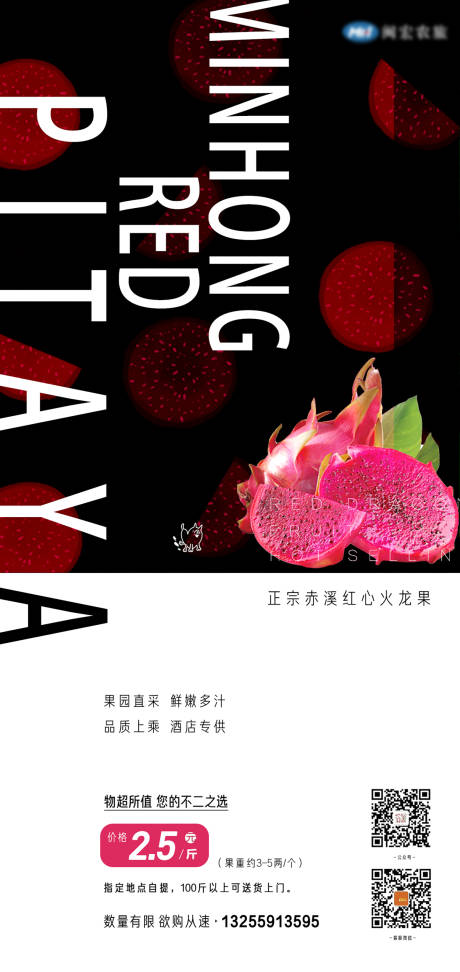 源文件下載【享設計】搜索編號：80390030693645654【紅心火龍果海報】