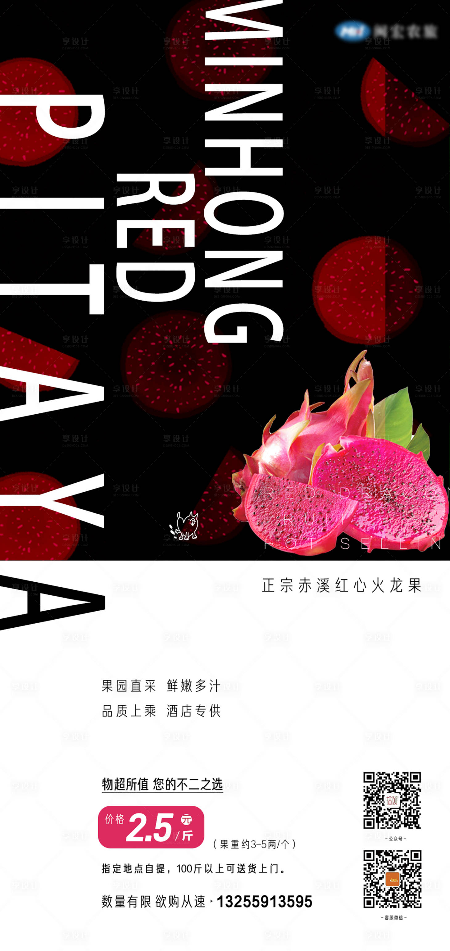 源文件下載【享設計】搜索編號：80390030693645654【紅心火龍果海報】