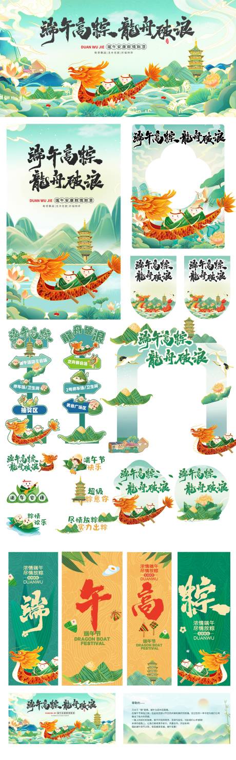 源文件下載【端午節(jié)國(guó)潮風(fēng)物料】編號(hào)：66250030959237422