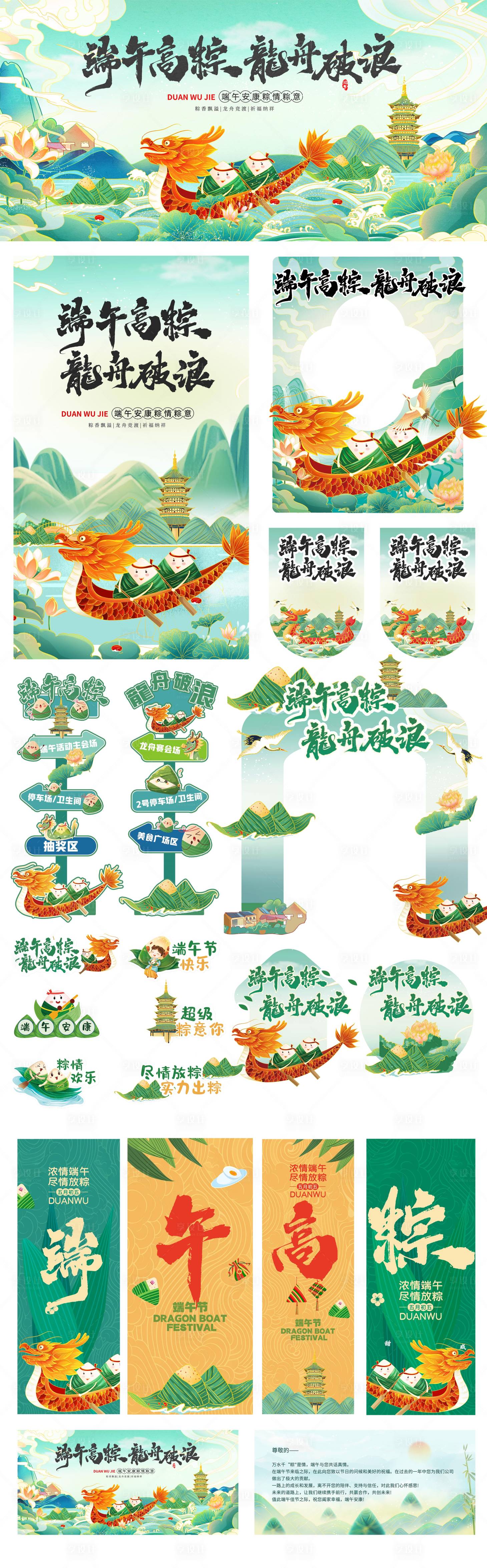 源文件下載【享設計】搜索編號：66250030959237422【端午節(jié)國潮風物料】
