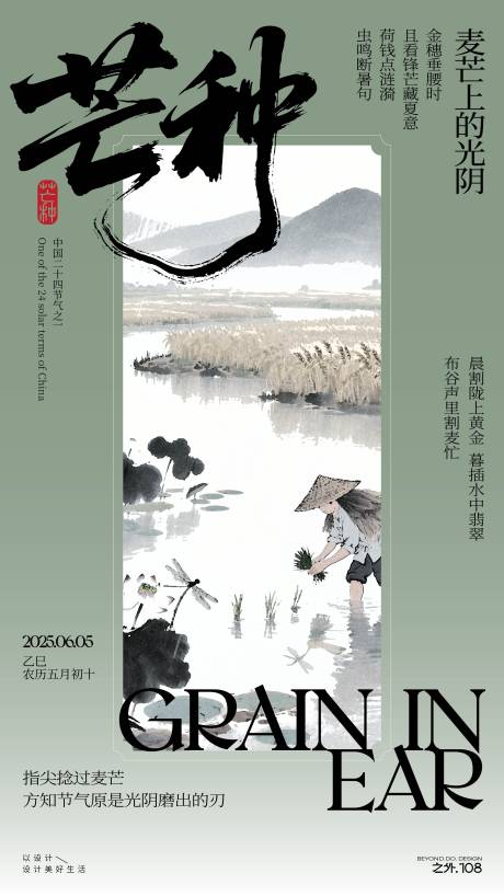源文件下載【享設計】搜索編號：35010031039486119【芒種節氣宣傳海報】