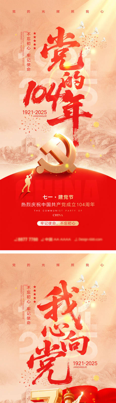 源文件下載【建黨節宣傳海報】編號：24360030989369444