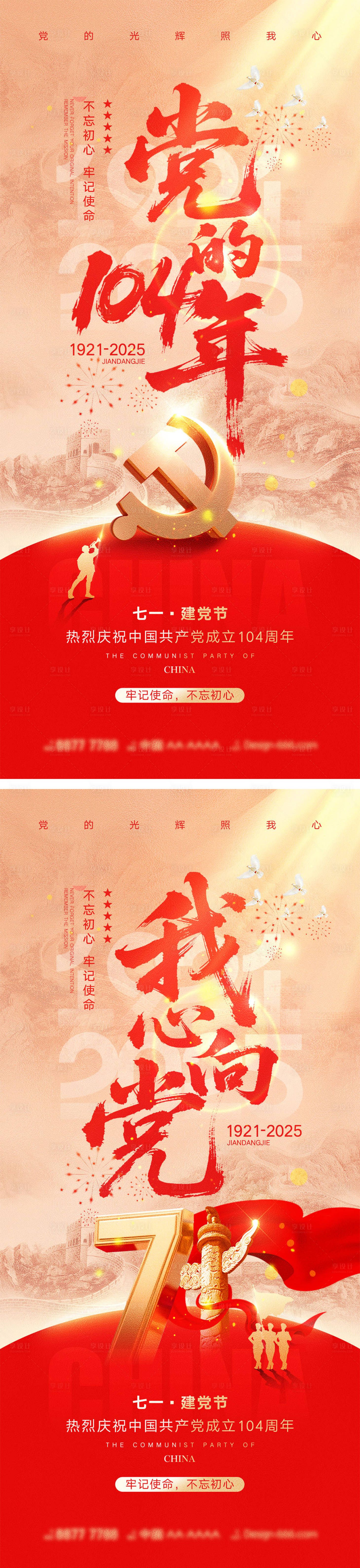 源文件下載【享設計】搜索編號：24360030989369444【建黨節宣傳海報】