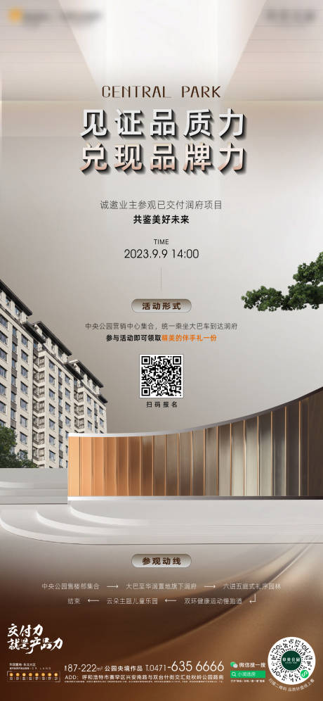 源文件下载【地产邀约海报】编号：62940030651529520