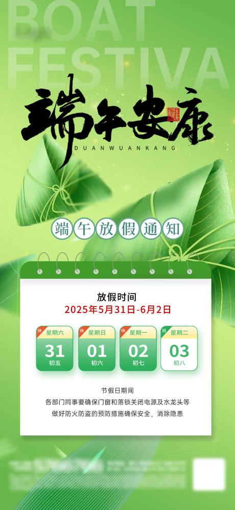 源文件下载【享设计】搜索编号：59420030974817360【端午放假通知】