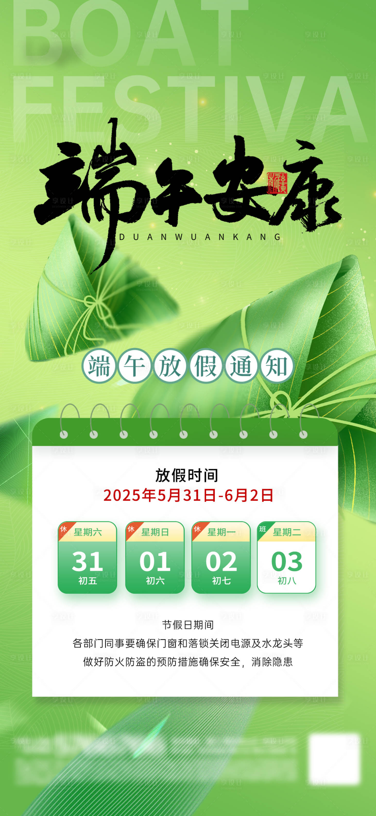 源文件下載【享設(shè)計】搜索編號：59420030974817360【端午放假通知】