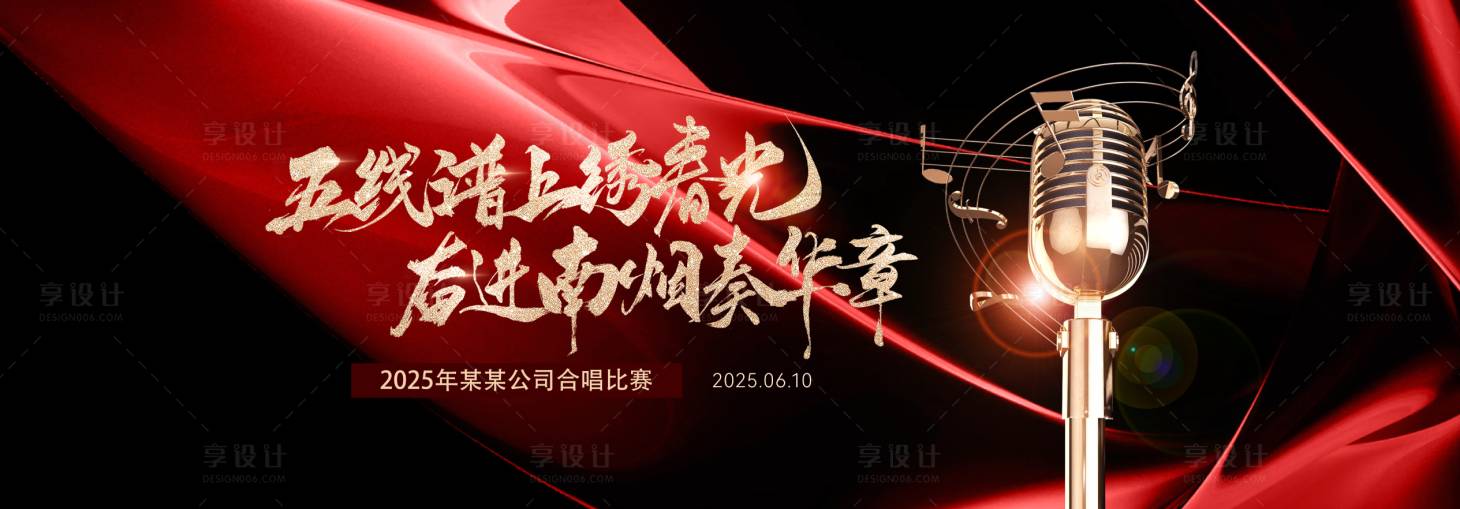 源文件下载【享设计】搜索编号：71120030886622458【歌唱比赛背景板】