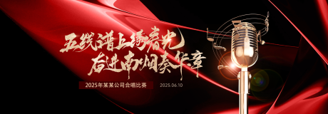 歌唱比赛背景板