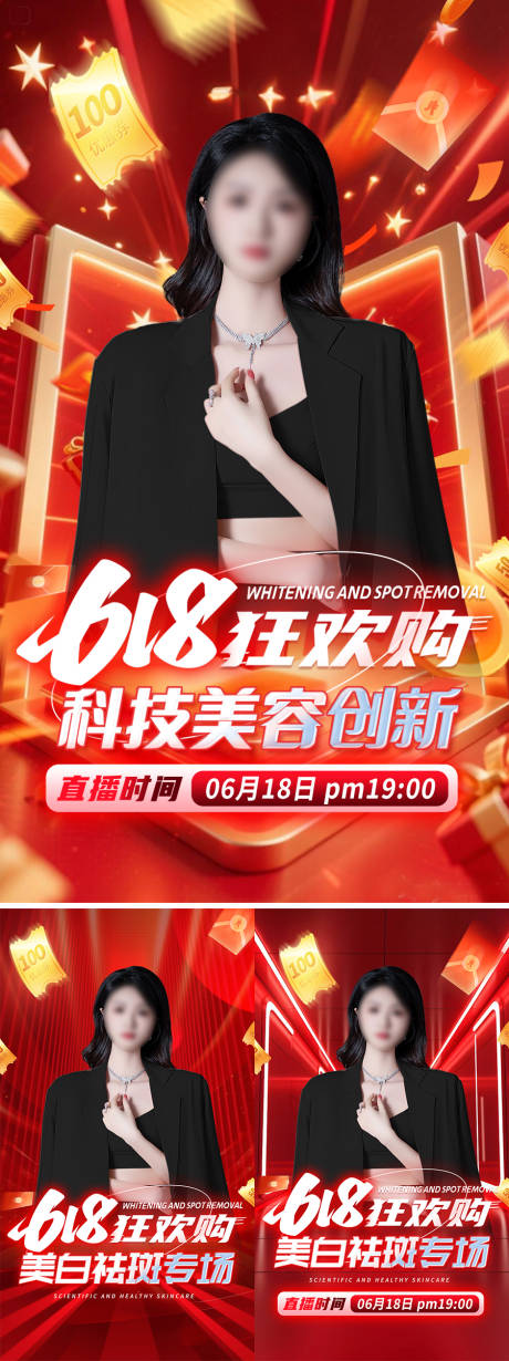 源文件下载【618医美直播系列海报】编号：86750030964294245