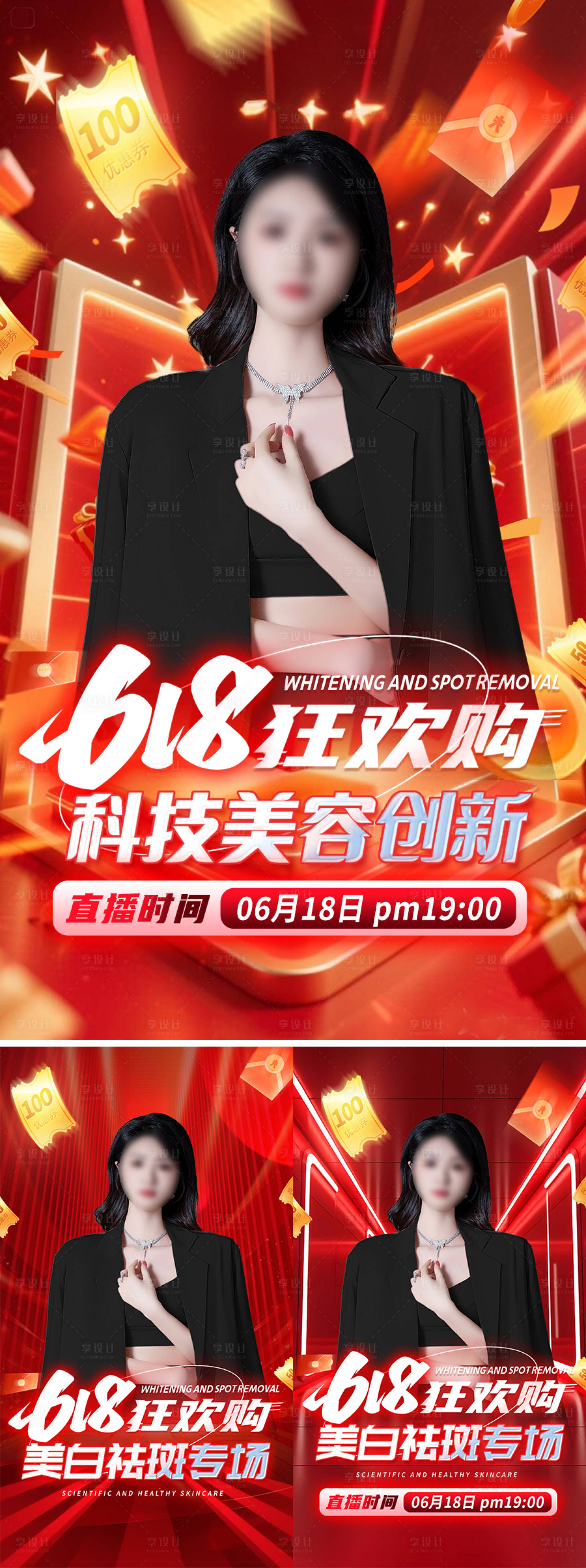 源文件下載【享設(shè)計】搜索編號：86750030964294245【618醫(yī)美直播系列海報】