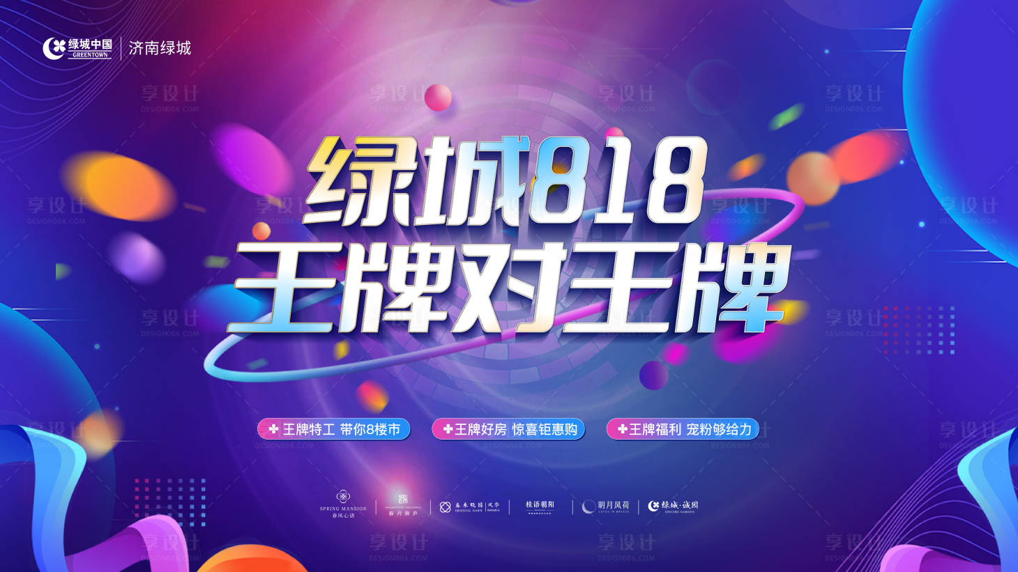 源文件下载【享设计】搜索编号：72700030893997681【抖音直播活动背景版】