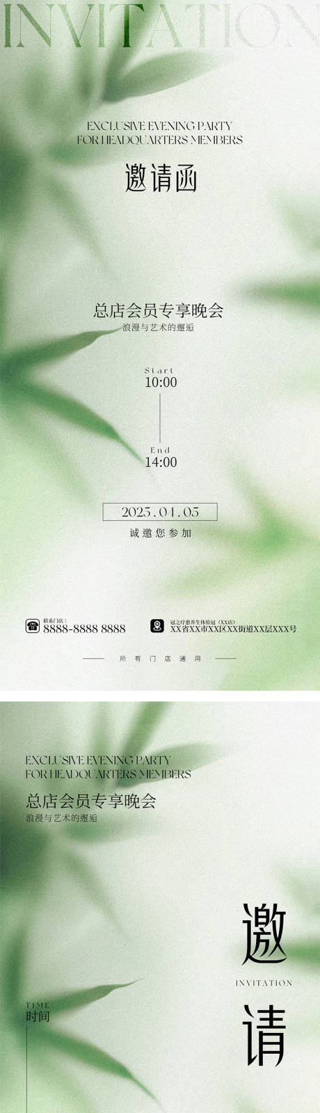 源文件下载【美业邀请函活动海报森系】编号：26010030704449402