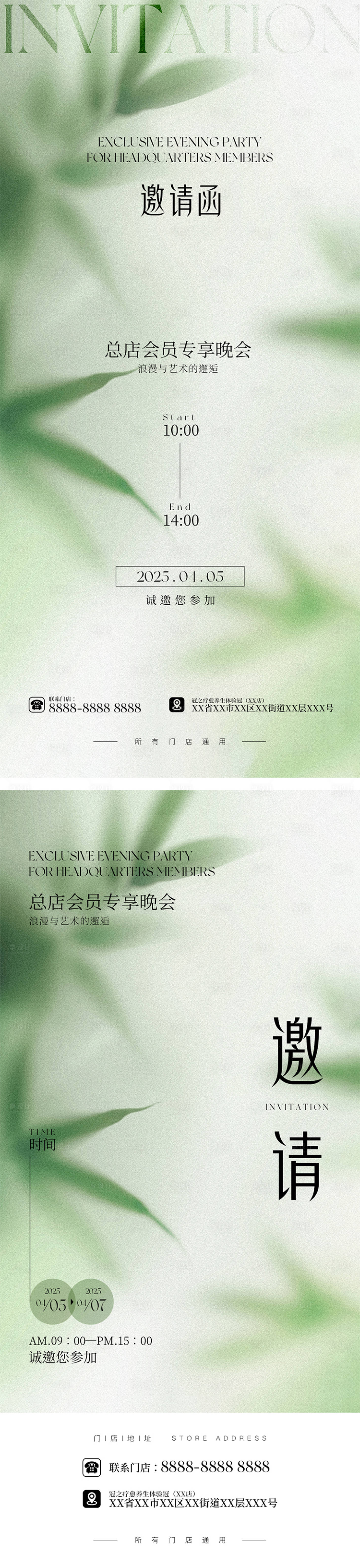 源文件下载【享设计】搜索编号：26010030704449402【美业邀请函活动海报森系】