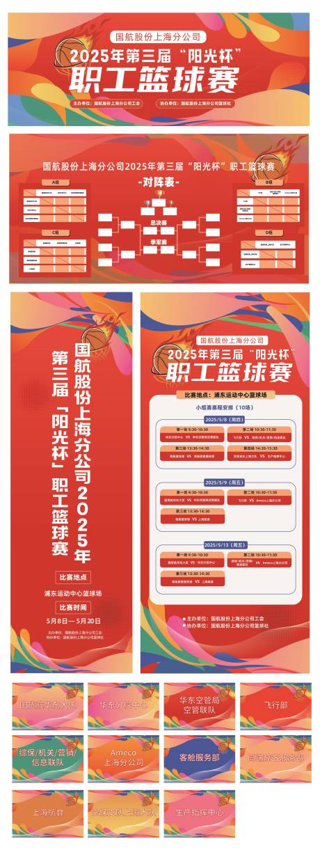 源文件下载【享设计】搜索编号：65060030485016215【篮球比赛活动物料】