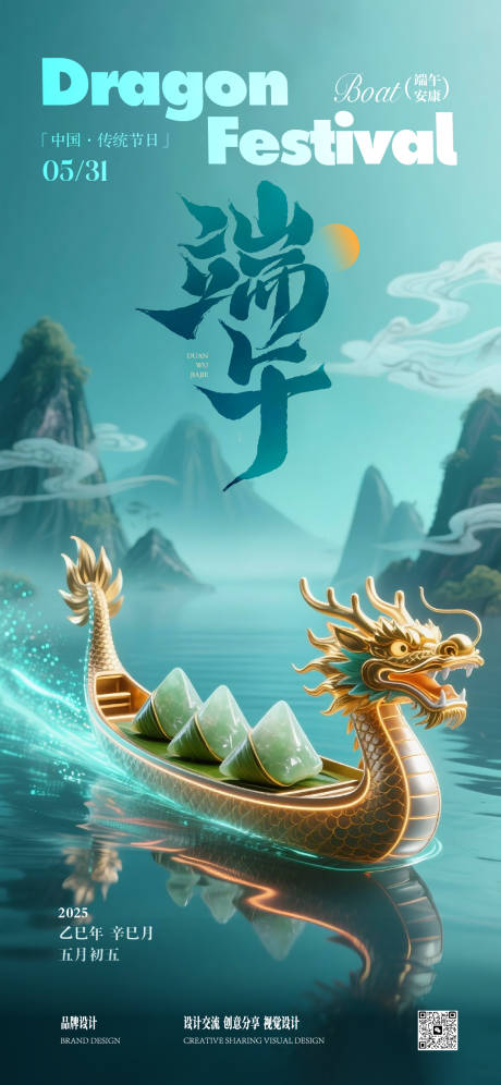 源文件下载【享设计】搜索编号：86870030984106069【传统端午节海报】