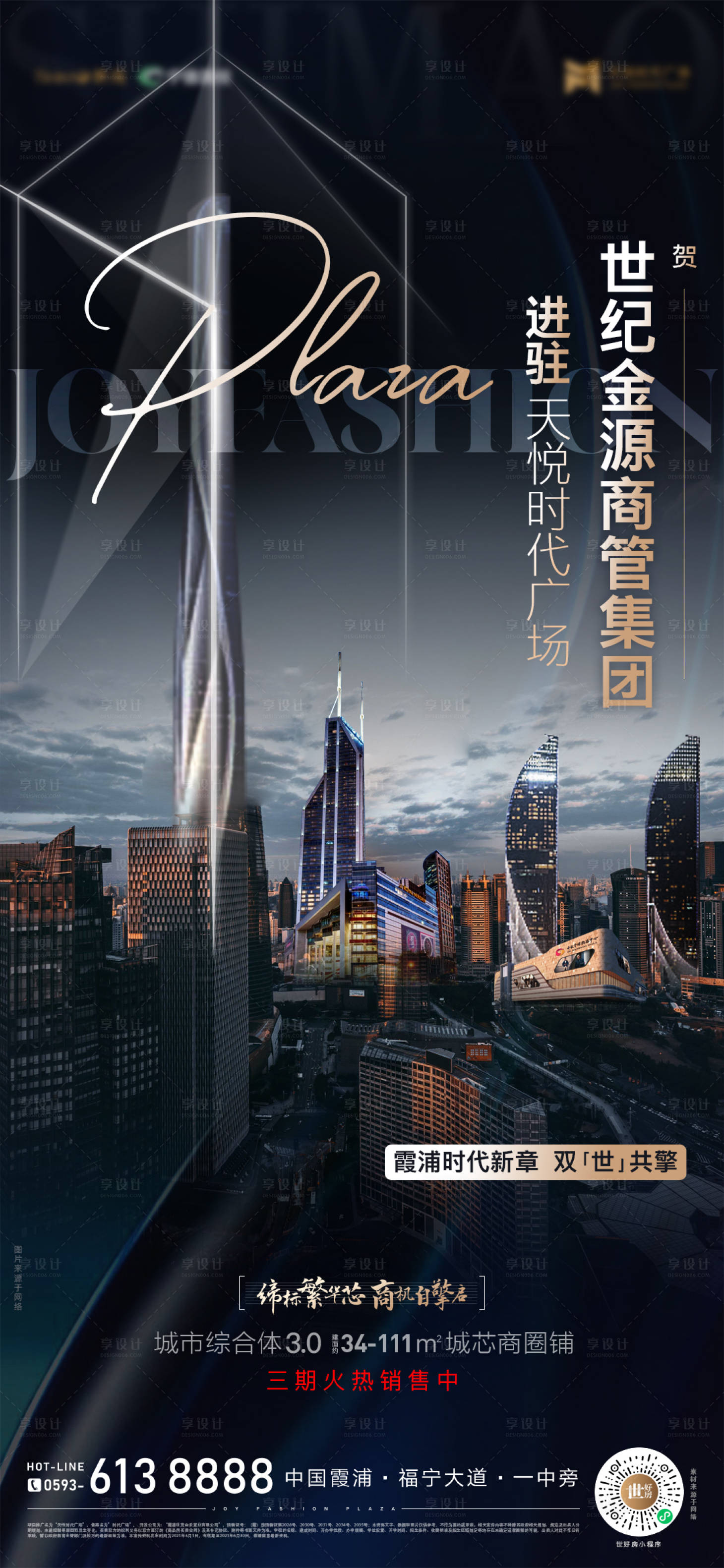 源文件下载【商业入驻海报】编号：91770030658995630