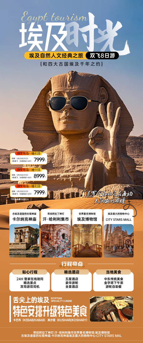 源文件下载【埃及旅游海报】编号：41670030716831704