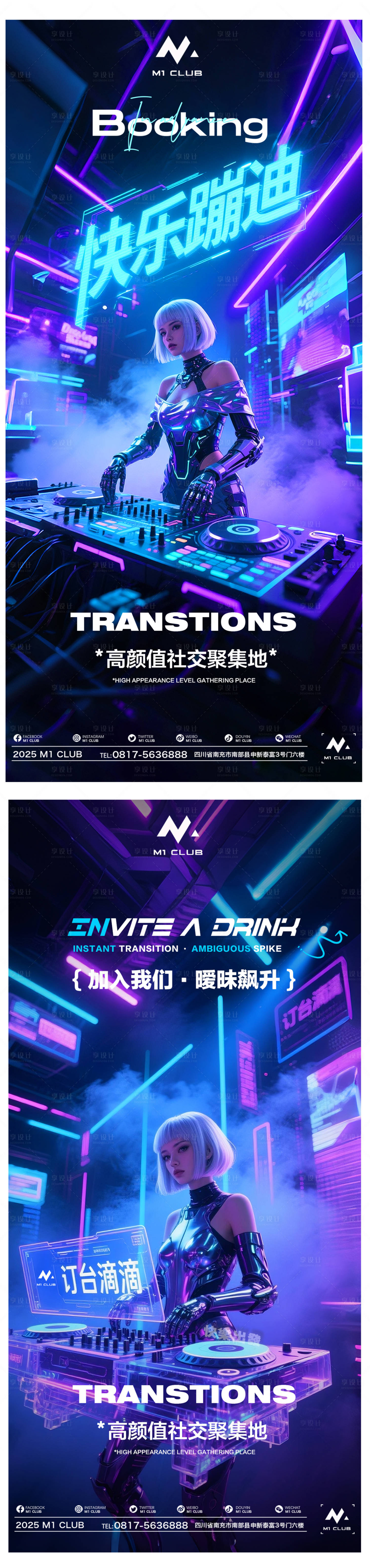 源文件下载【享设计】搜索编号：33270030725321066【酒吧KTV小厅酒吧日常邀约海报】