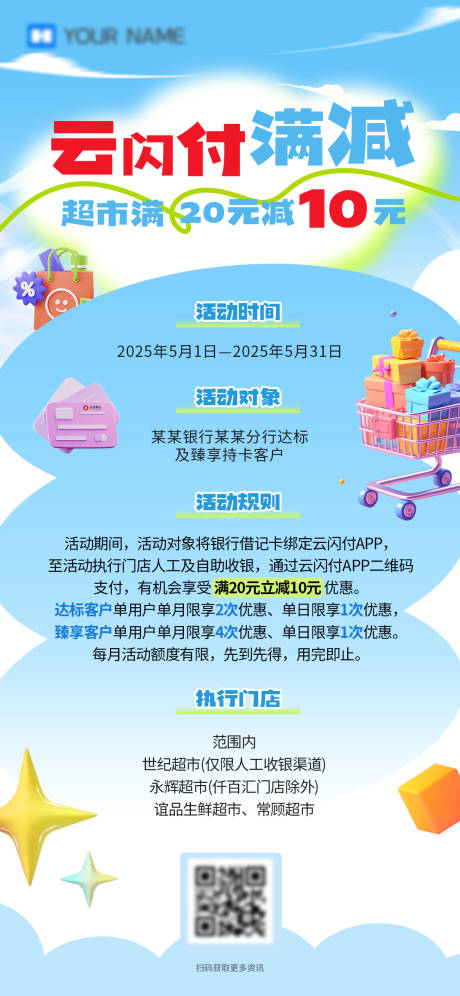 源文件下载【超市满减支付海报】编号：46730030940558340