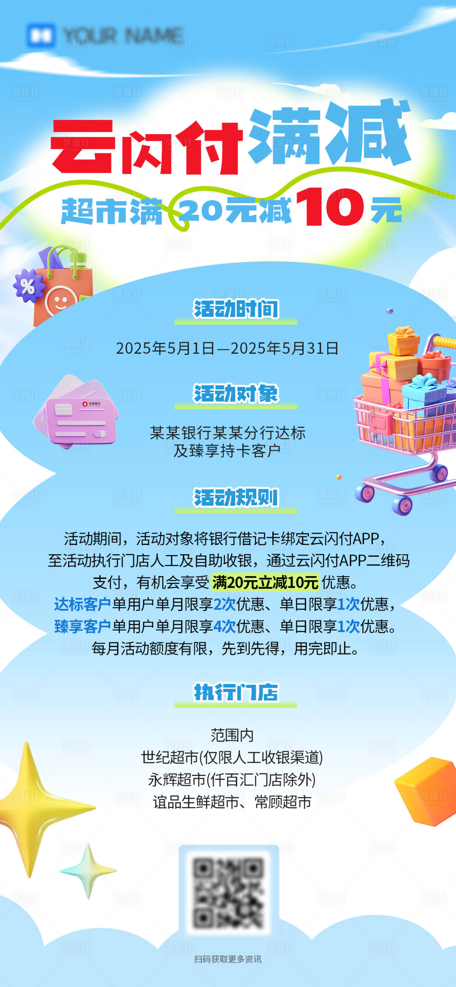源文件下載【享設計】搜索編號：46730030940558340【超市滿減支付海報】