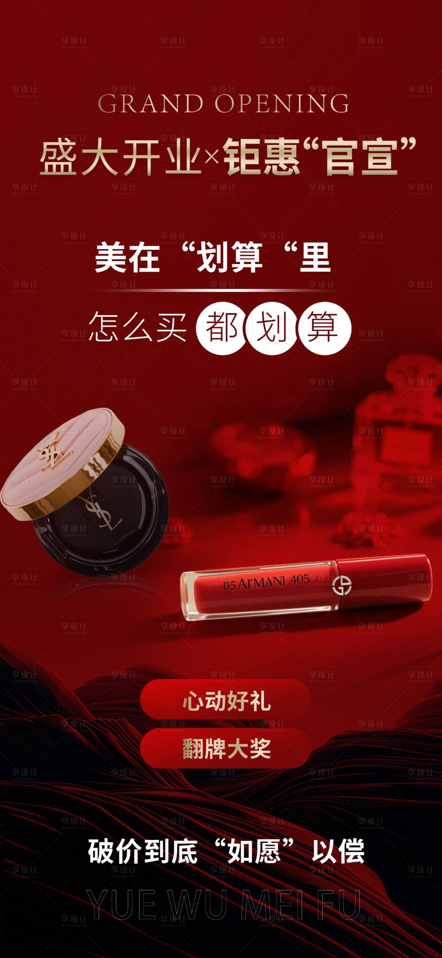 源文件下載【享設計】搜索編號：19800031032738805【美業開業宣傳海報】
