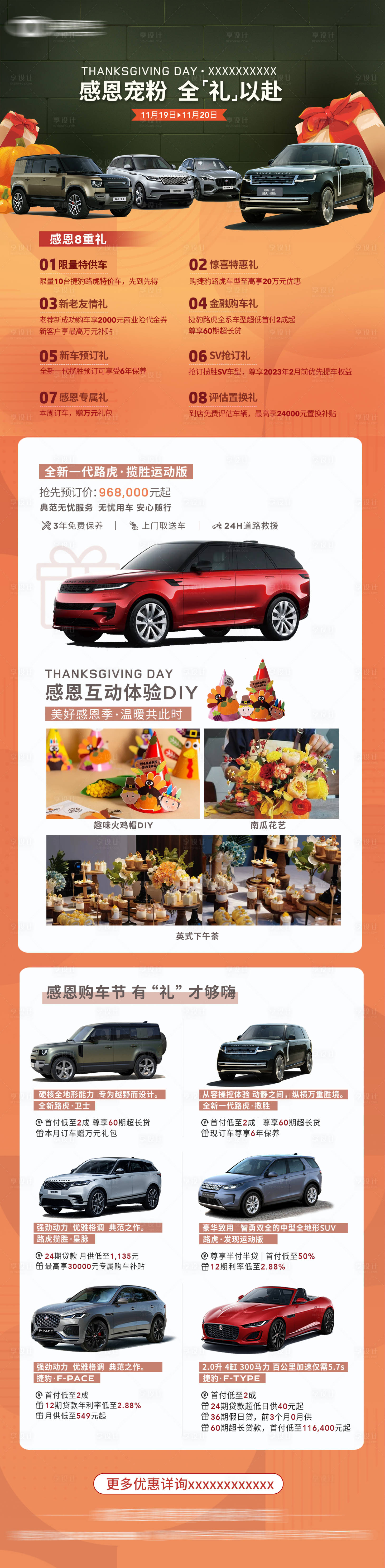 源文件下載【享設計】搜索編號：18710030635615188【感恩節汽車促銷長圖】