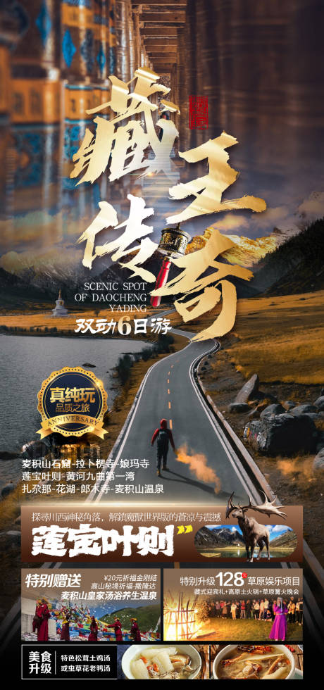 源文件下载【享设计】搜索编号：72730030551774319【甘南旅游】
