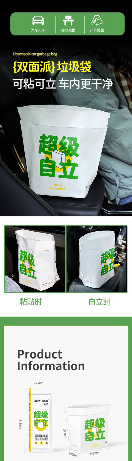 源文件下載【車載可粘可立垃圾袋】編號(hào)：33590030619607021