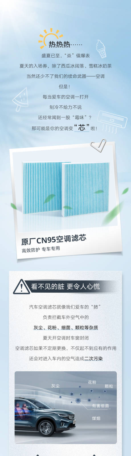 汽车空调滤芯长图