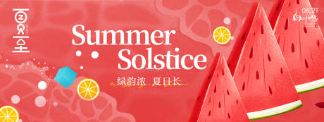 源文件下载【夏至节气西瓜背景板】编号：65760030733258703