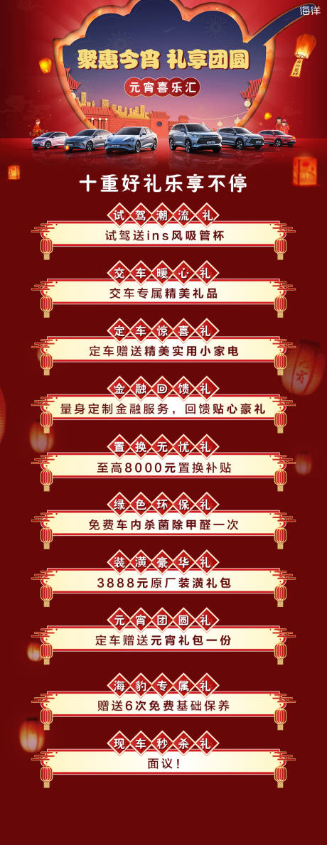 源文件下载【汽车元宵政策长图】编号：57720030953996902