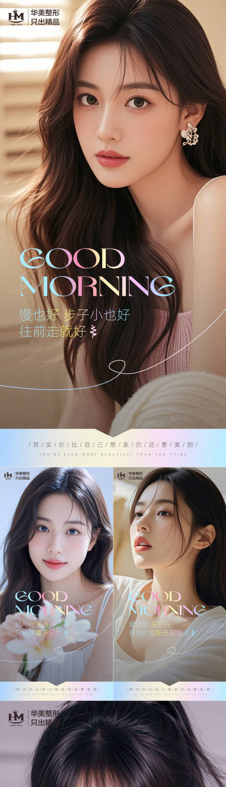 源文件下载【享设计】搜索编号：82610030637612483【医美早安图海报】