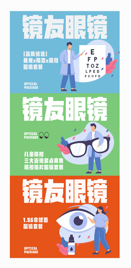 眼镜电商banner
