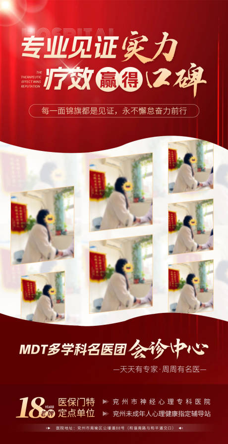 源文件下载【红色医疗锦旗专家会诊联合会诊海报】编号：83950030781373946