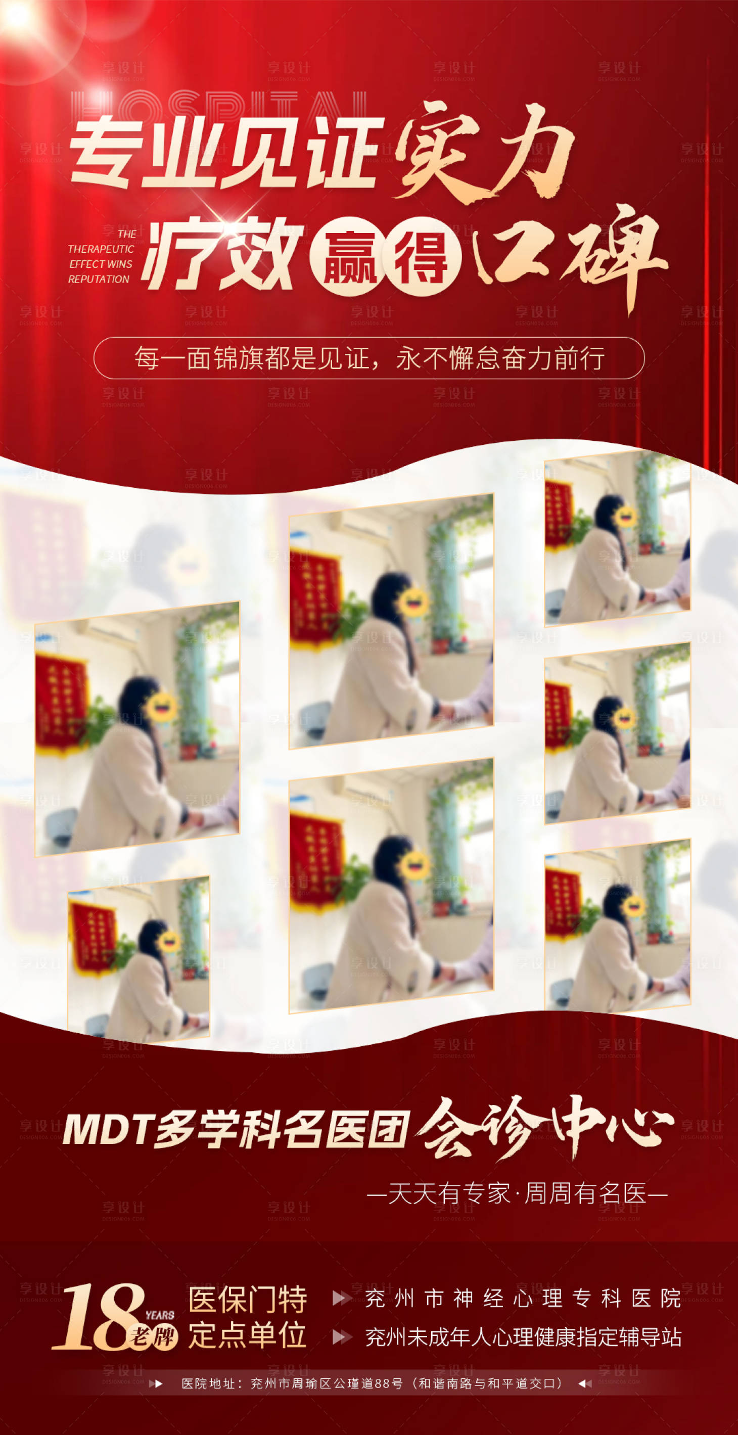 源文件下載【享設計】搜索編號：83950030781373946【紅色醫療錦旗專家會診聯合會診海報】