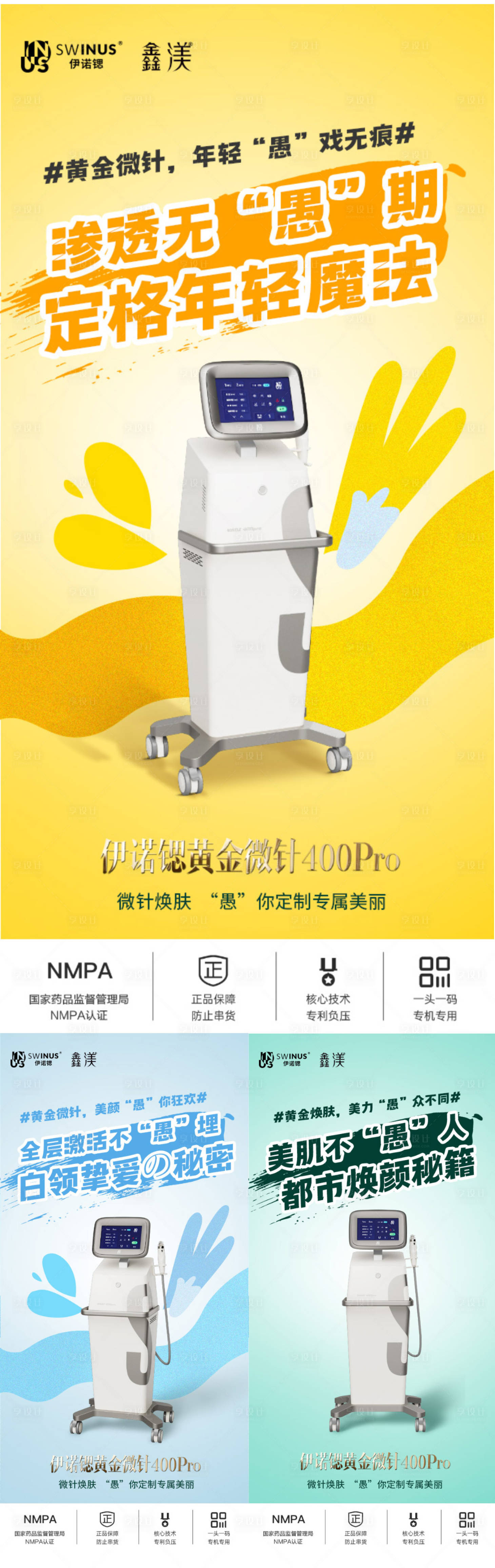 源文件下载【享设计】搜索编号：36000030655514686【医美仪器系列】