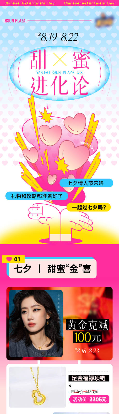 源文件下载【七夕情人节微信推文】编号：66570031033128831
