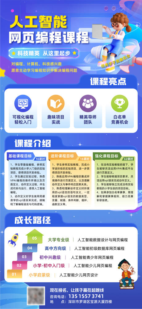 源文件下载【少儿网页编程海报】编号：76730030701033954