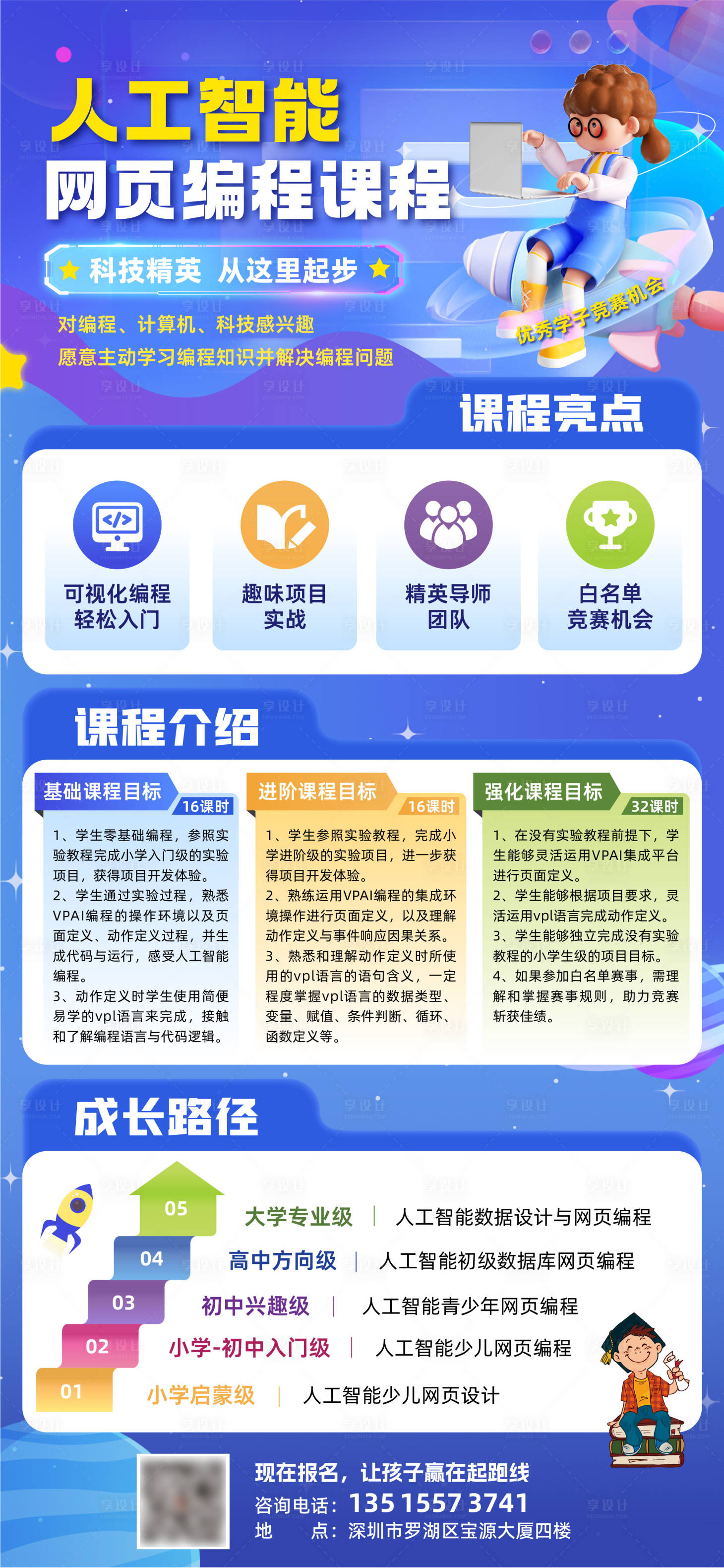 源文件下載【享設計】搜索編號：76730030701033954【少兒網頁編程海報】