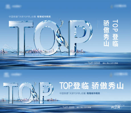 地产TOP天骄高端主形象