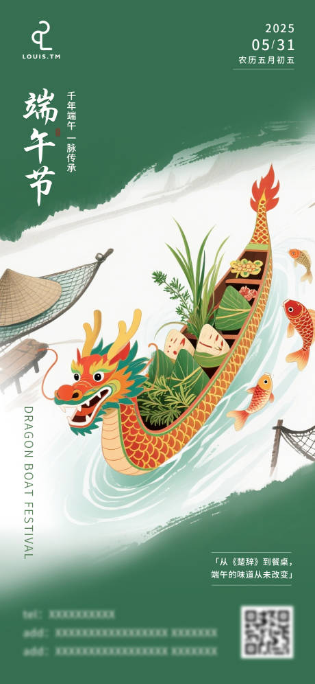 源文件下載【端午節節日移動端海報】編號：92140031007581913