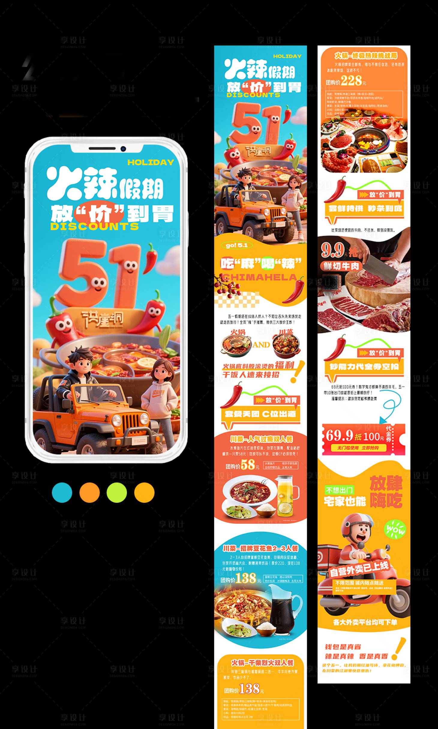 源文件下载【享设计】搜索编号：93870030521996591【餐饮长图】