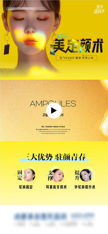 源文件下载【医美轮廓提升抗衰视频框】编号：46090030741298596